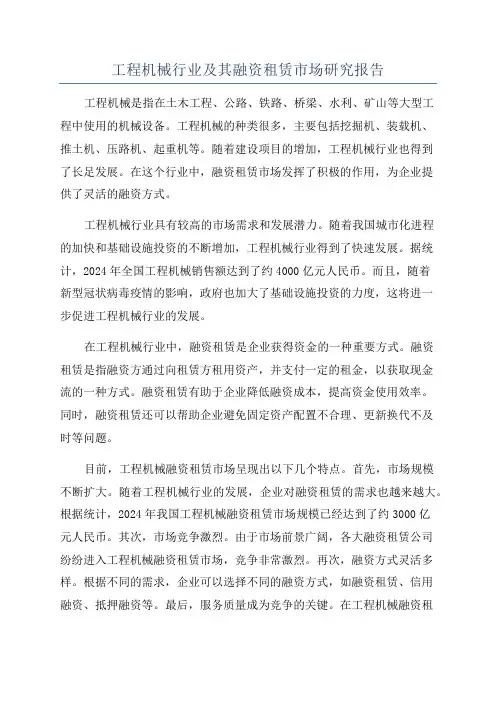 工程机械行业及其融资租赁市场研究报告