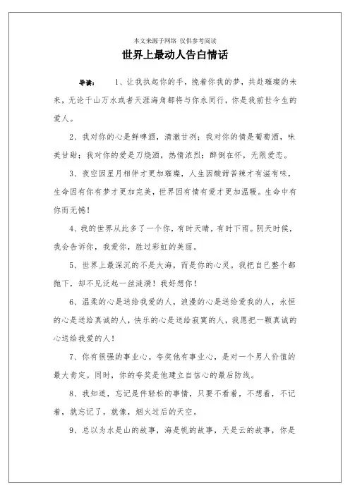 世界上最动人告白情话