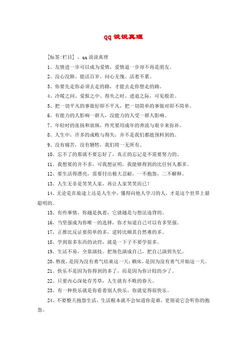 qq说说真理