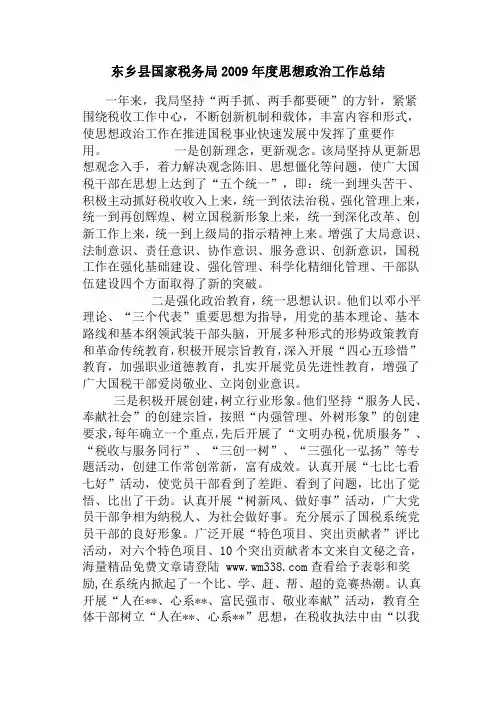 思想政治工作参考一是创新理念,更新观念。该局坚持从更新思想观念入手,积极主动抓好税收收入上来,统一到