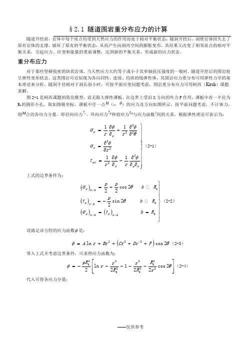 围岩变形弹塑性分析