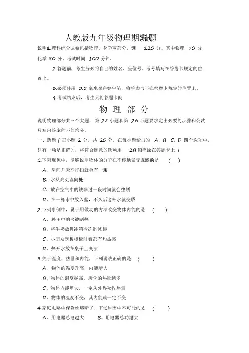 2020年人教版九年级物理期末测试题及答案
