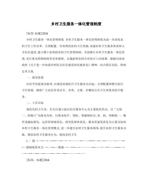 乡村卫生服务一体化管理制度