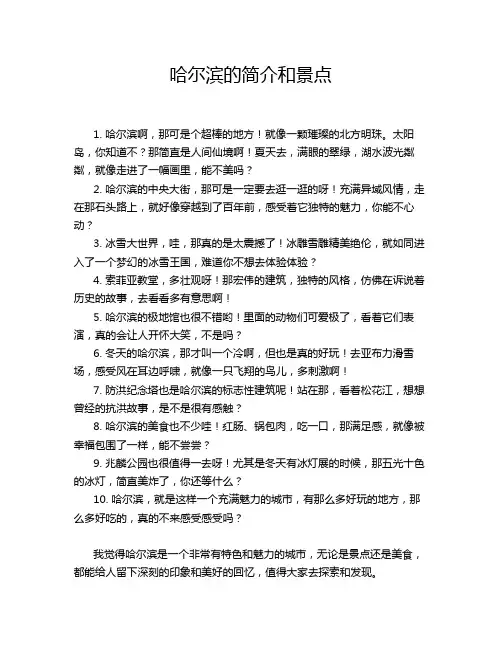 哈尔滨的简介和景点