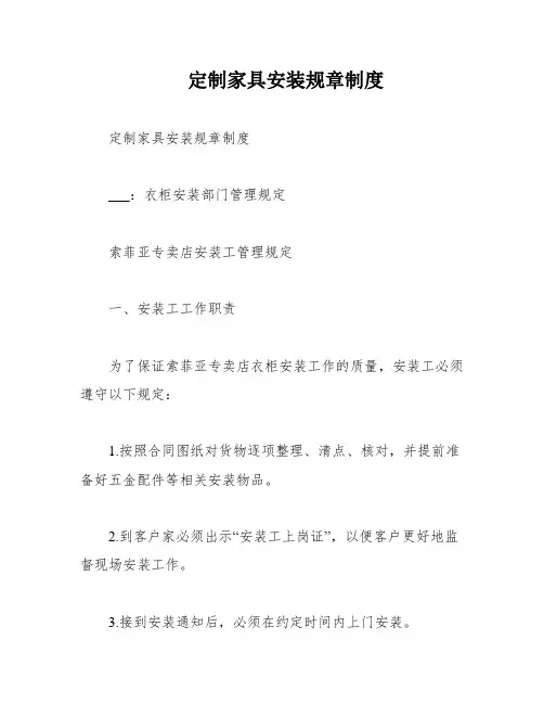 定制家具安装规章制度