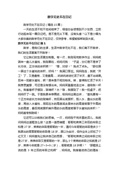 数学无处不在日记（精选15篇）