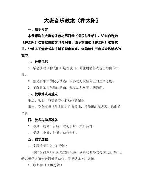 大班音乐教案《种太阳》