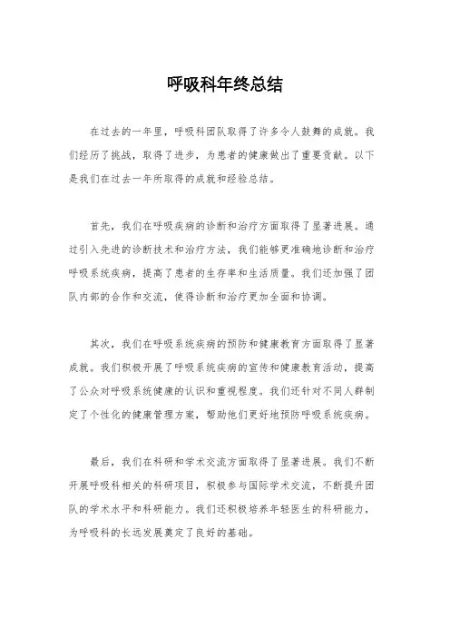 呼吸科年终总结