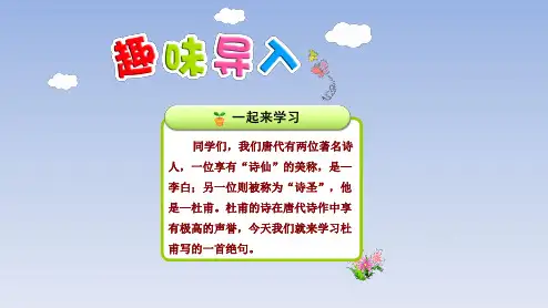 部编二年级下册15.古诗二首—绝句