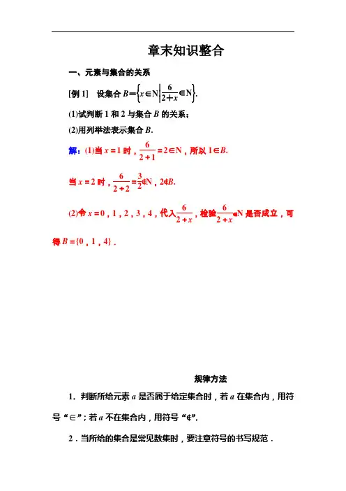 苏教版高中数学必修一 第一章 章末知识整合(附答案)