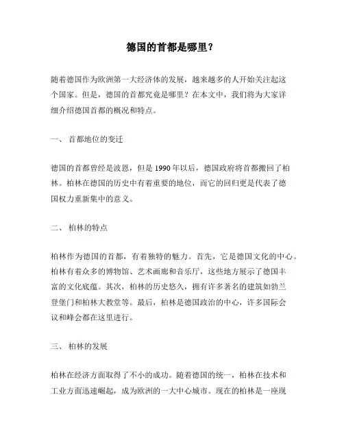 德国的首都是哪里？