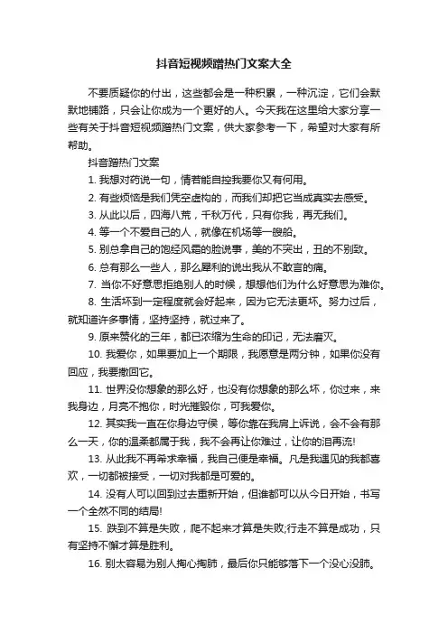 抖音短视频蹭热门文案大全
