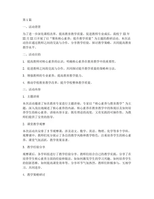 学校教研活动交流材料(3篇)