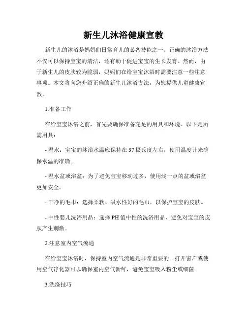 新生儿沐浴健康宣教
