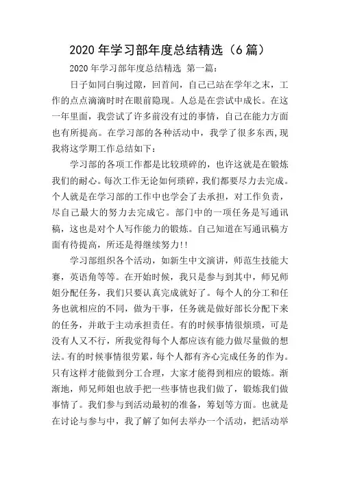 2020年学习部年度总结精选(6篇)