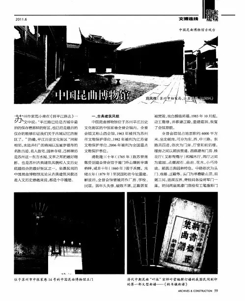 中国昆曲博物馆