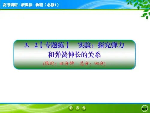 新课标版物理必修一(作业本)3.2衡水作业本