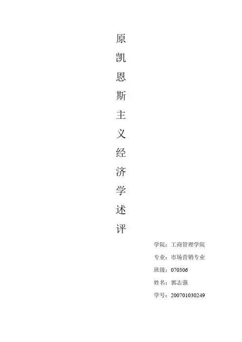 经济学说史论文.doc