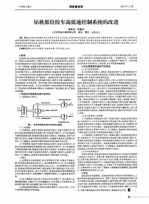 钻机低位绞车高低速控制系统的改进
