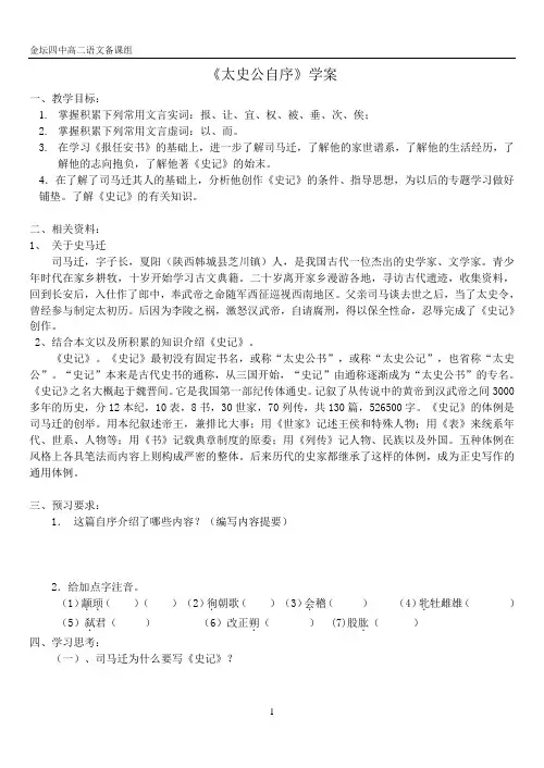 太史公自序》学案