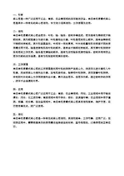 单级单吸悬臂式离心泵结构
