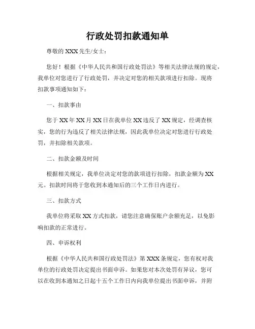 行政处罚扣款通知单