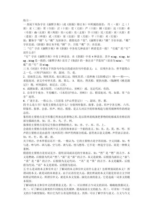 古代汉语课后练习答案
