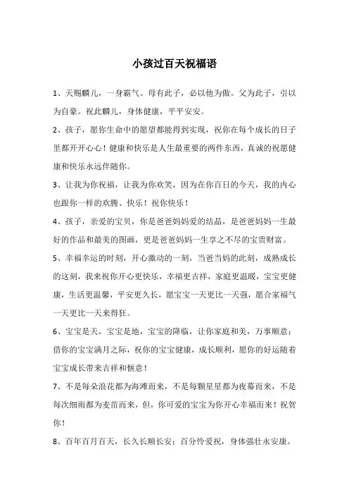 小孩过百天祝福语