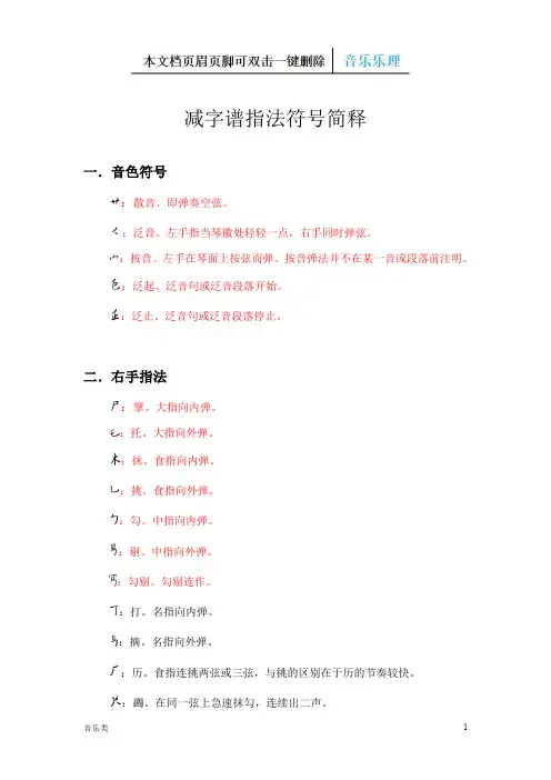 【音乐】减字谱指法符号简释-古琴