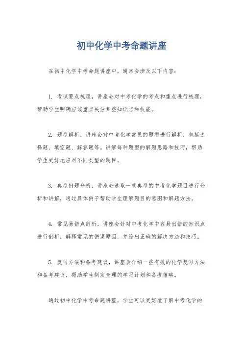 初中化学中考命题讲座