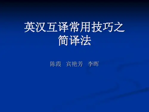 英汉互译常用技巧之 简译法 - 广西小学英语教师教育网