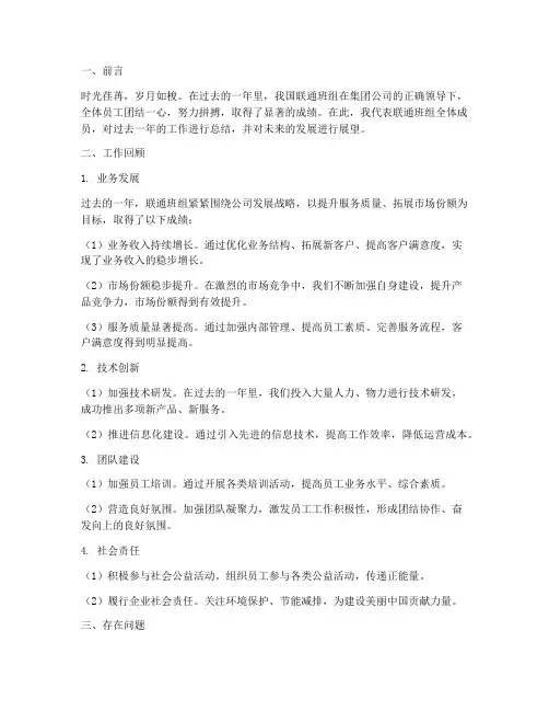 联通班组年度总结