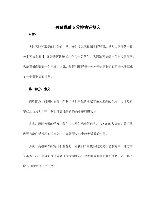 英语课前5分钟演讲短文