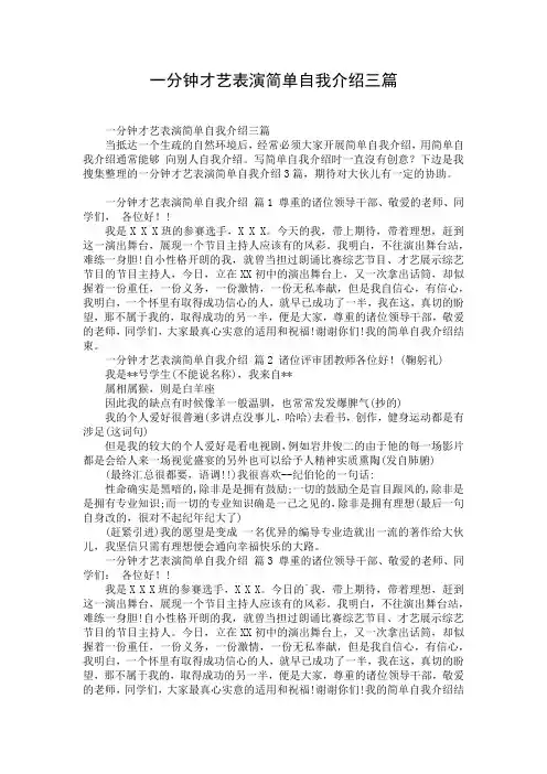 一分钟才艺表演简单自我介绍三篇