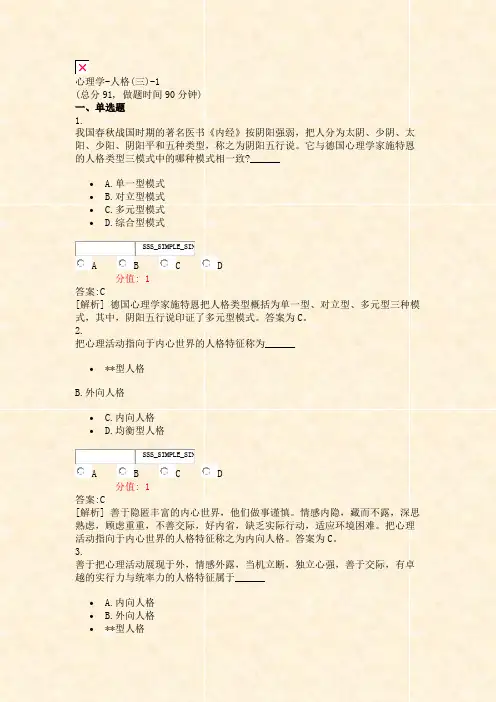 心理学-人格(三)-1_真题(含答案与解析)-交互