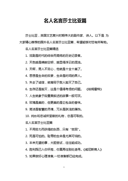 名人名言莎士比亚篇