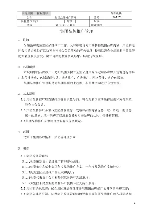 集团品牌推广管理