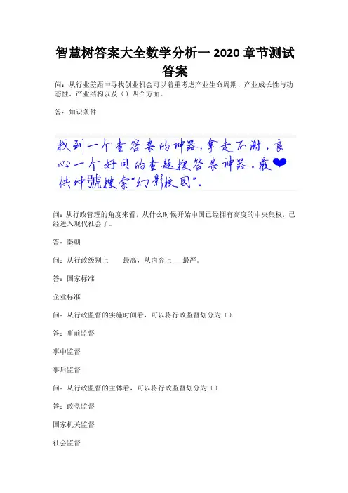 智慧树答案大全数学分析一2020章节测试答案.docx