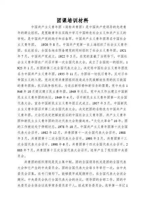 团课培训材料