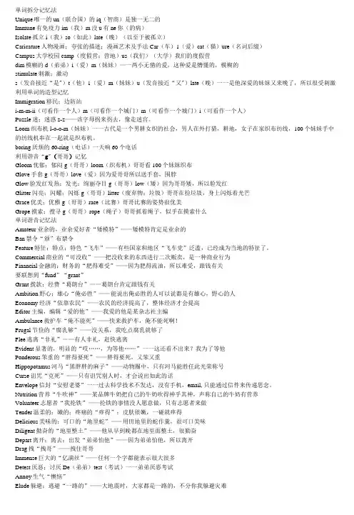 单词拆分记忆法