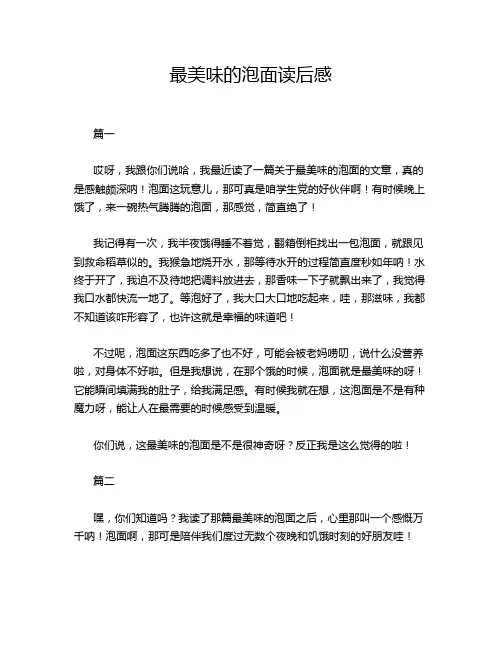 最美味的泡面读后感