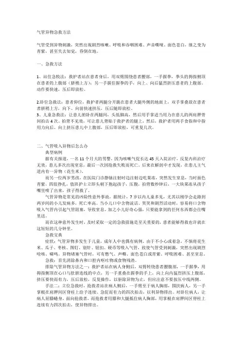 气管异物急救方法