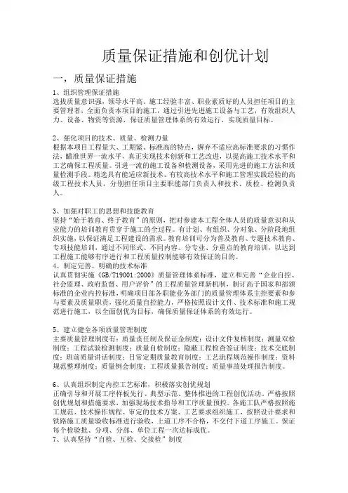 质量保证措施和创优计划