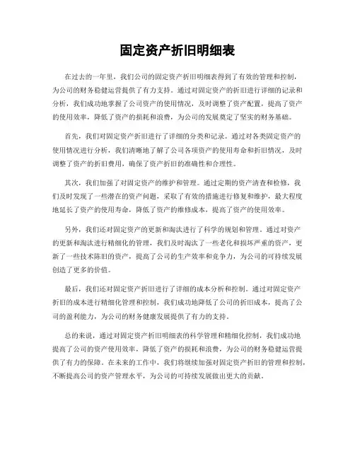 固定资产折旧明细表