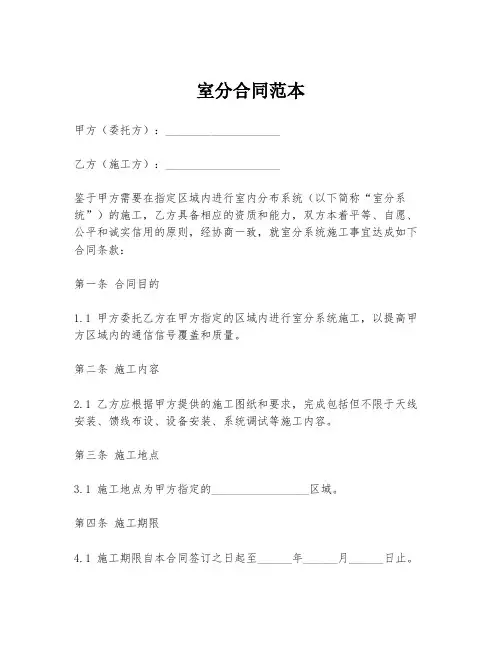 室分合同范本