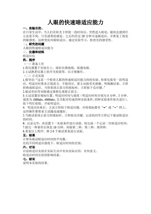人眼的快速暗适应能力
