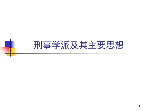 刑事古典学派的主要观点(课堂PPT)