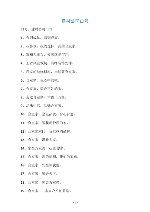 建材公司口号