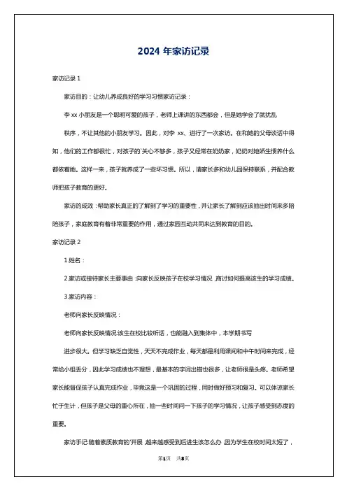 2024年家访记录