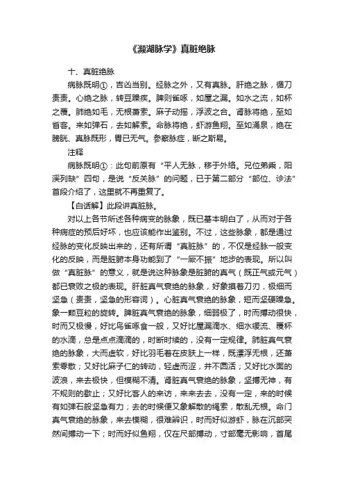 《濒湖脉学》真脏绝脉